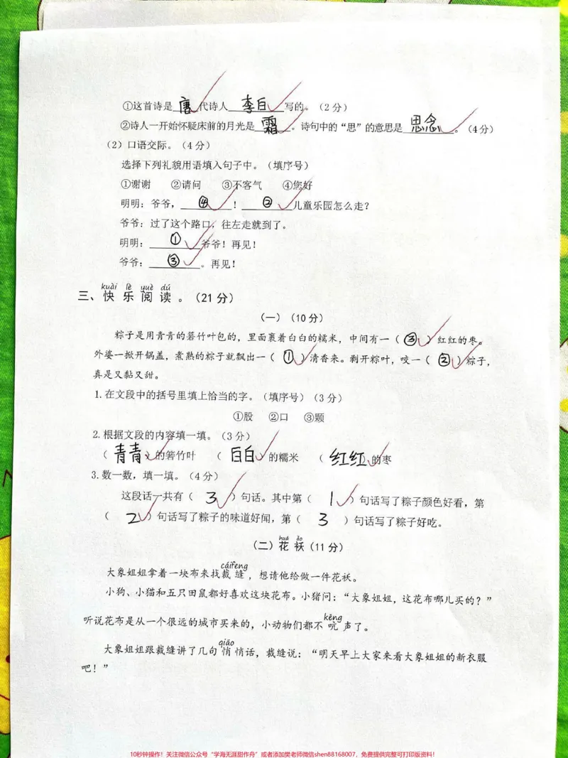 《一年级语文下册单元测试卷。第二点元检测卷,第三单元测试卷人教版#一年级语文下册#必考考点#一年级重点知识归纳#单元测试卷#第二单元检测卷》第2页预览