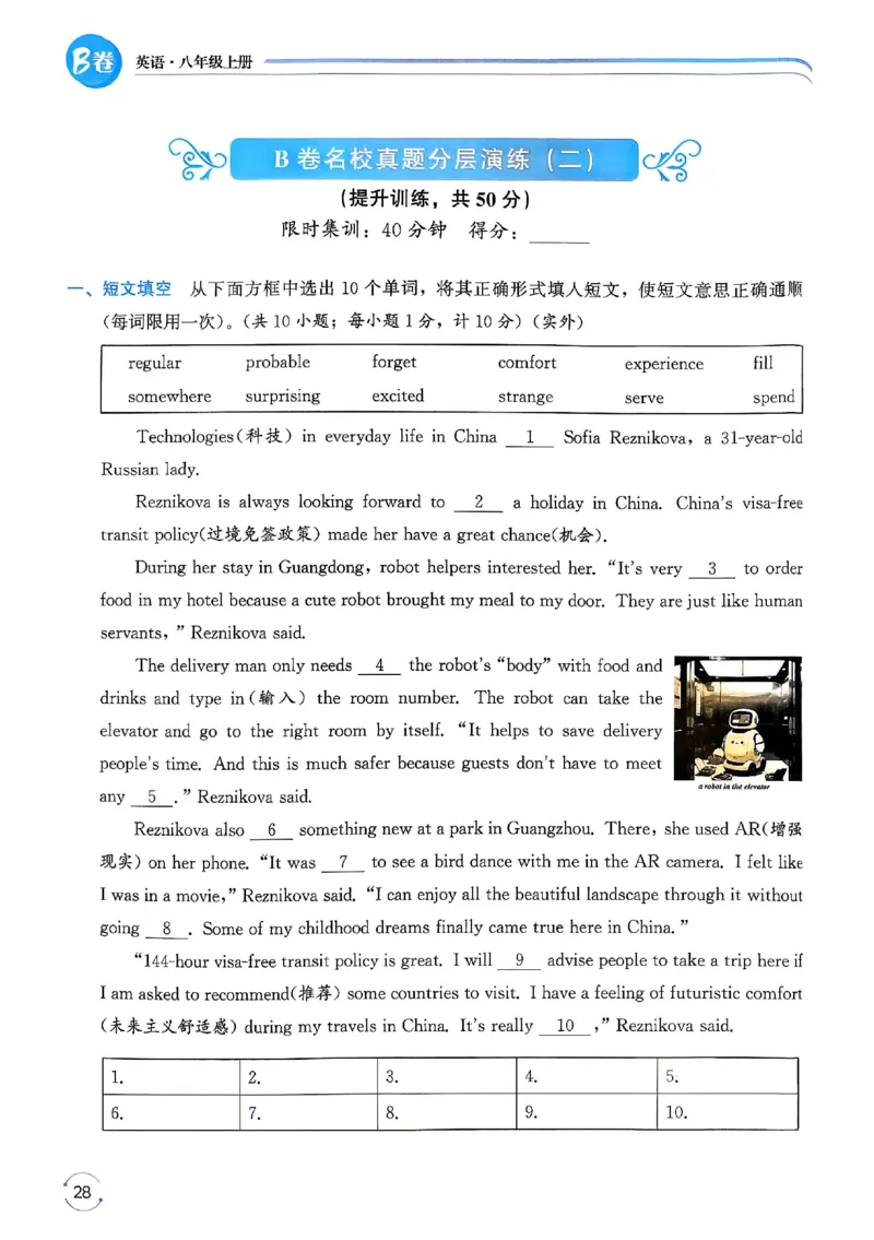 《主书_2026秋初中教辅合集_2027《名校题库》8上英语》第5页预览