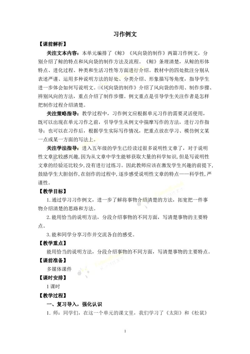 《习作例文名师教案_26春小学语数英道科各版本《课件+教案》_26春各版本语数英《七彩课堂》教学课件+教案_25秋_语文《七彩课堂》教案+教学课件25秋_教案_名师教案含配套课件》第1页预览