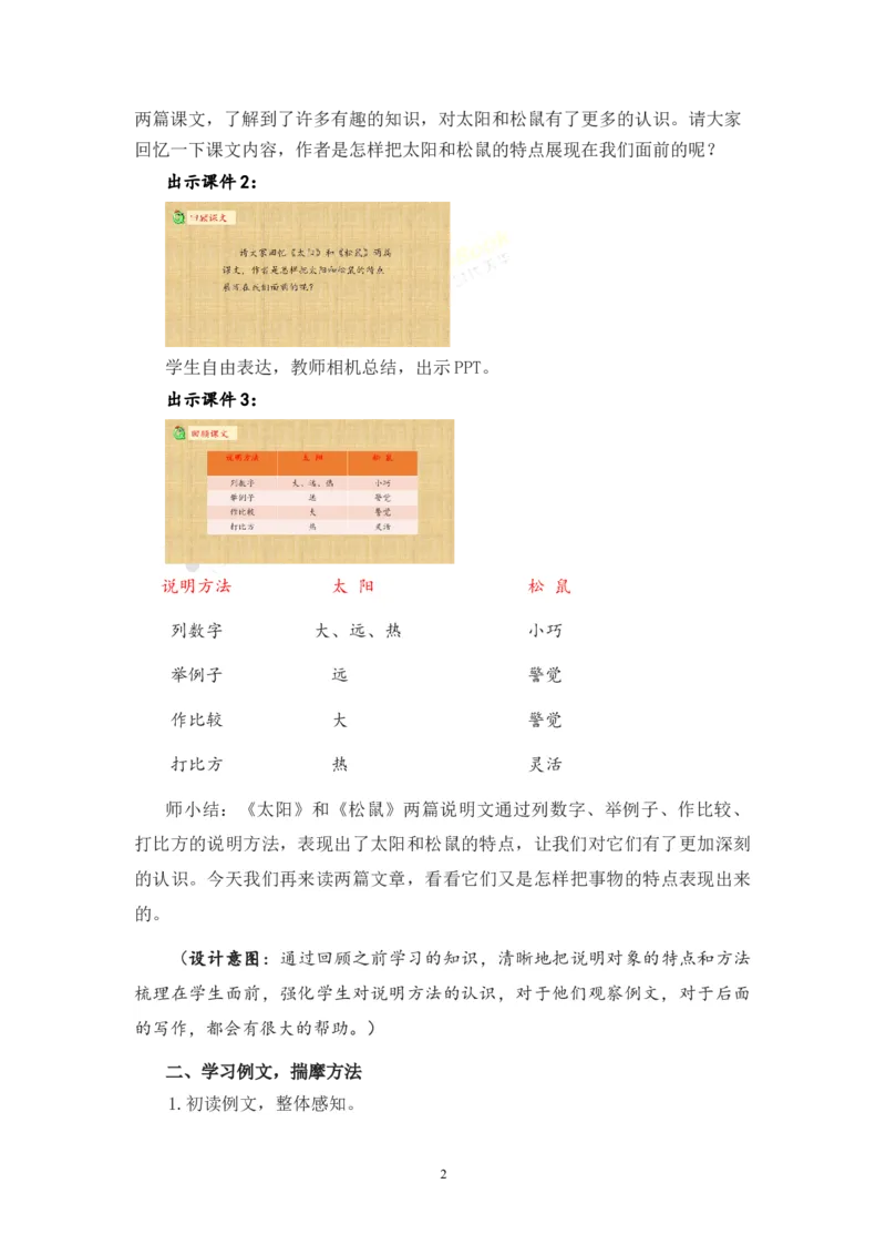 《习作例文名师教案_26春小学语数英道科各版本《课件+教案》_26春各版本语数英《七彩课堂》教学课件+教案_25秋_语文《七彩课堂》教案+教学课件25秋_教案_名师教案含配套课件》第2页预览