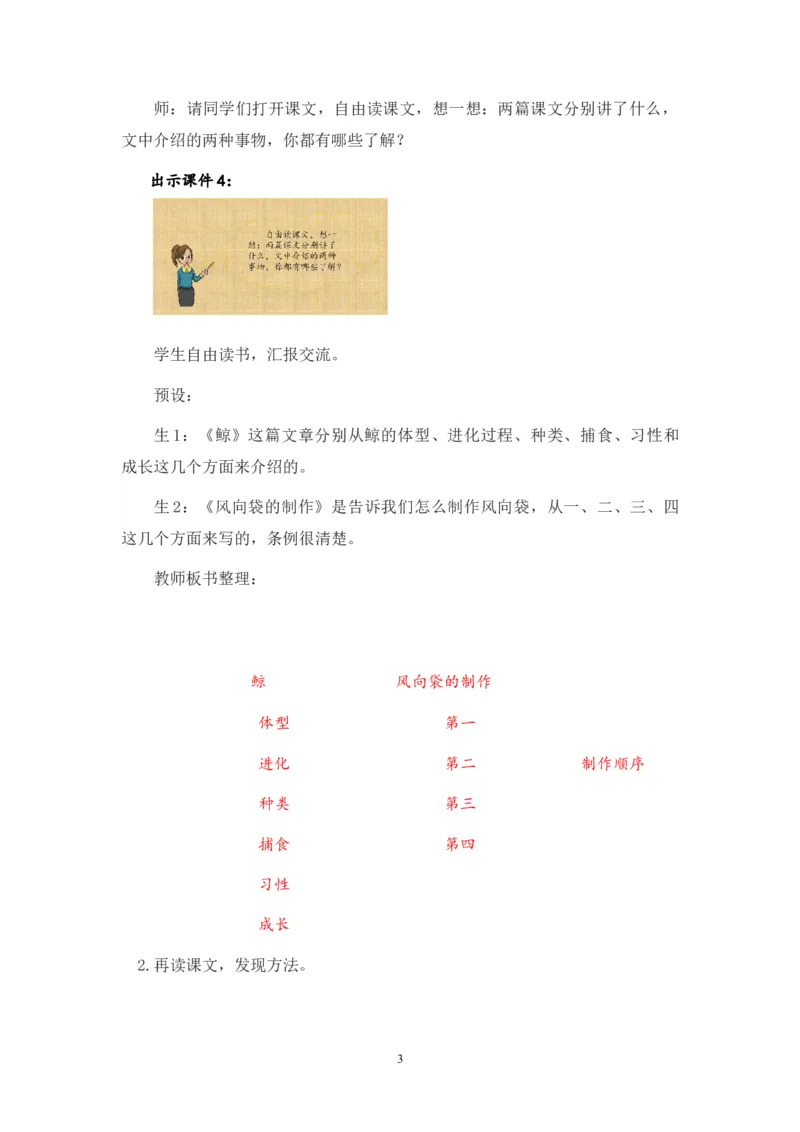 《习作例文名师教案_26春小学语数英道科各版本《课件+教案》_26春各版本语数英《七彩课堂》教学课件+教案_25秋_语文《七彩课堂》教案+教学课件25秋_教案_名师教案含配套课件》第3页预览