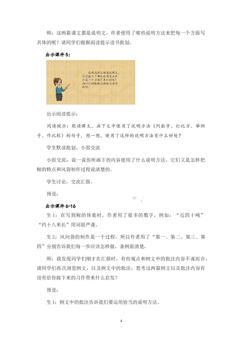 《习作例文名师教案_26春小学语数英道科各版本《课件+教案》_26春各版本语数英《七彩课堂》教学课件+教案_25秋_语文《七彩课堂》教案+教学课件25秋_教案_名师教案含配套课件》第4页预览