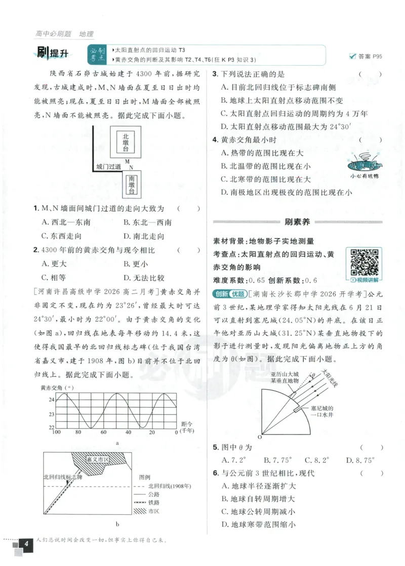 《主书_2027高中必刷题_必刷题2027_2027高一高二必刷题_27地理选修一人教》第10页预览