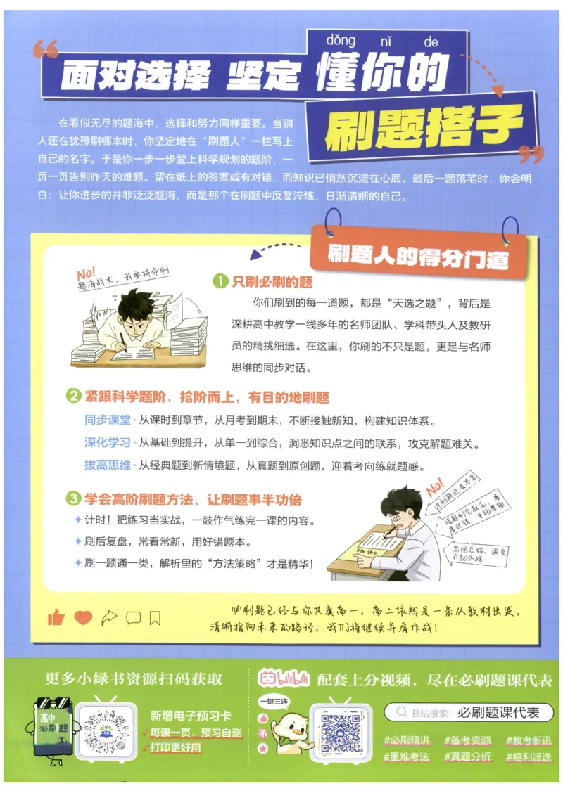 《主书_2027高中必刷题_必刷题2027_2027高一高二必刷题_27地理选修一人教》第2页预览