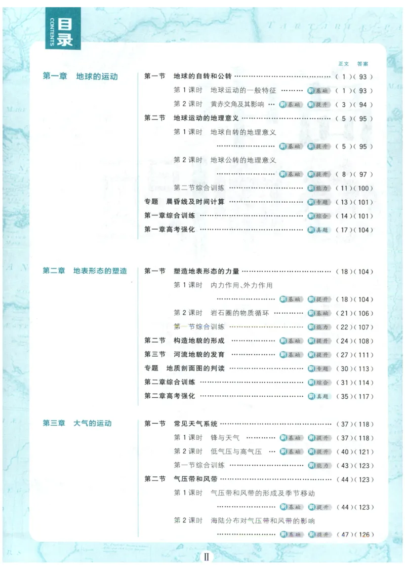 《主书_2027高中必刷题_必刷题2027_2027高一高二必刷题_27地理选修一人教》第4页预览