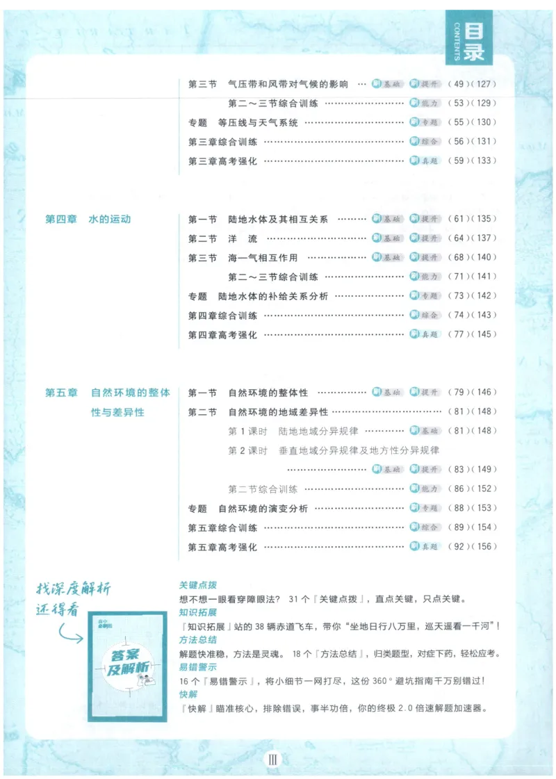 《主书_2027高中必刷题_必刷题2027_2027高一高二必刷题_27地理选修一人教》第5页预览