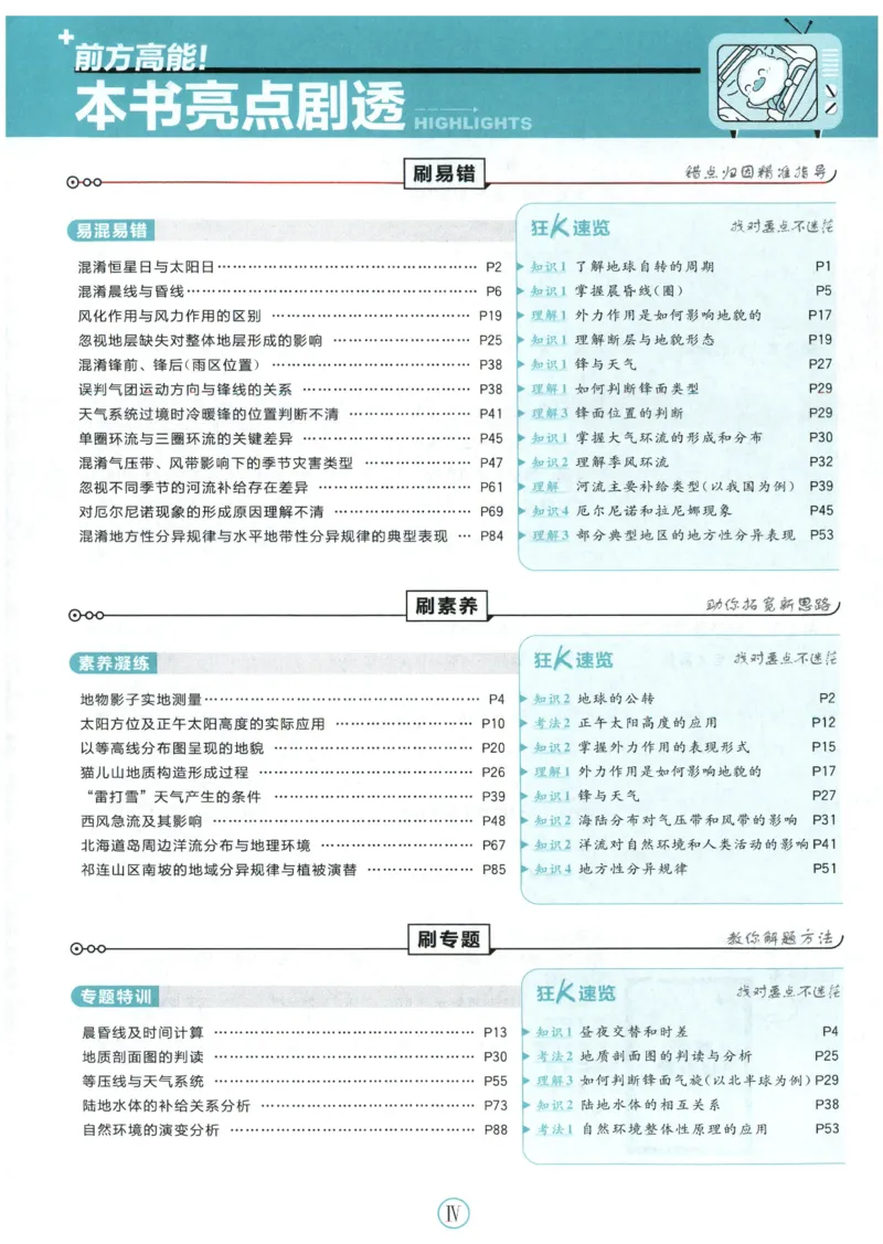 《主书_2027高中必刷题_必刷题2027_2027高一高二必刷题_27地理选修一人教》第6页预览