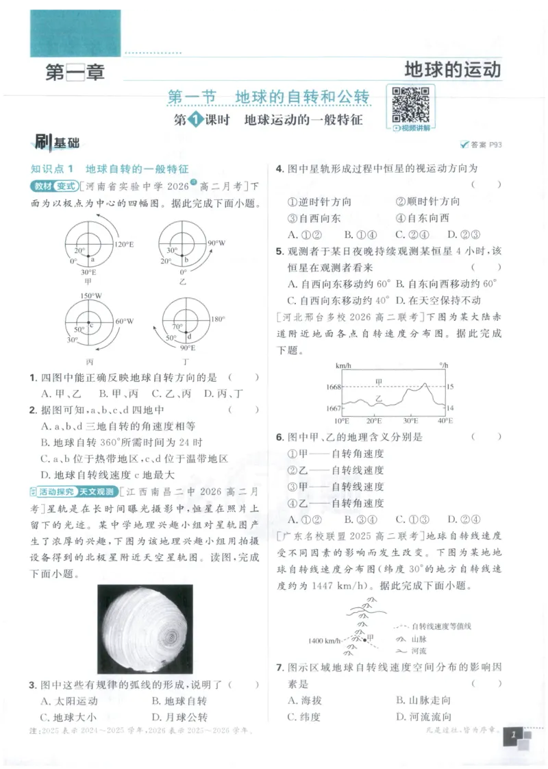 《主书_2027高中必刷题_必刷题2027_2027高一高二必刷题_27地理选修一人教》第7页预览