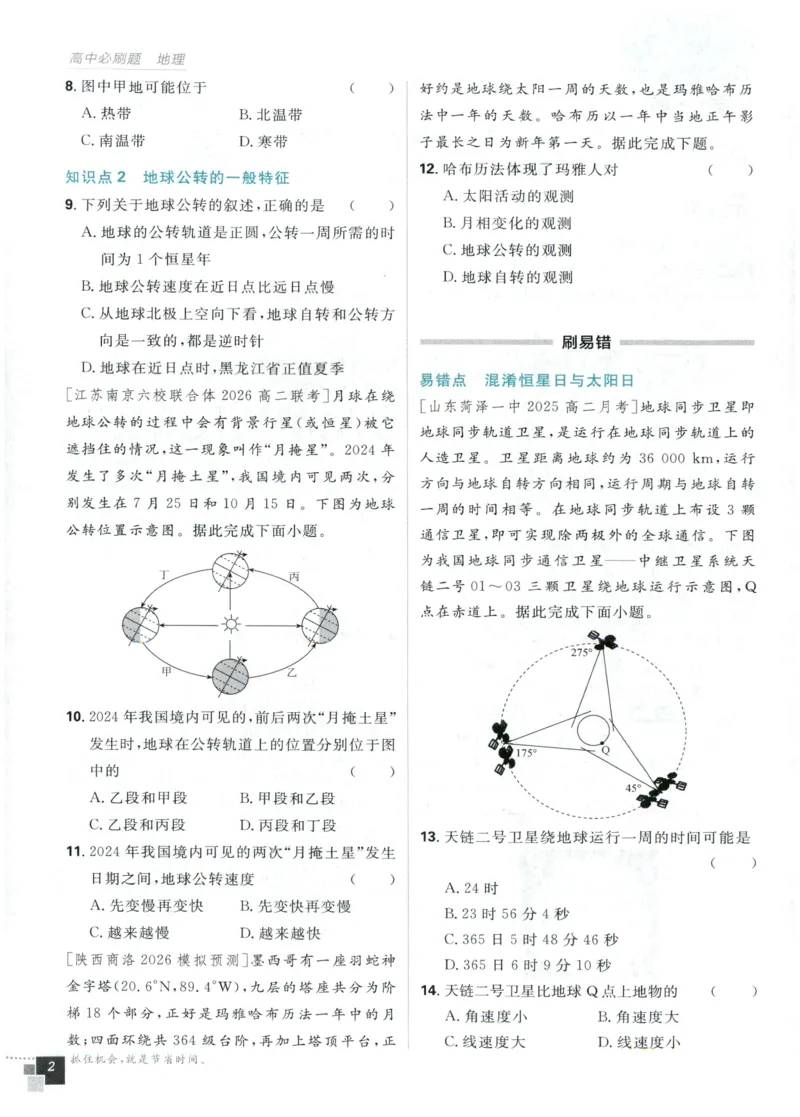 《主书_2027高中必刷题_必刷题2027_2027高一高二必刷题_27地理选修一人教》第8页预览