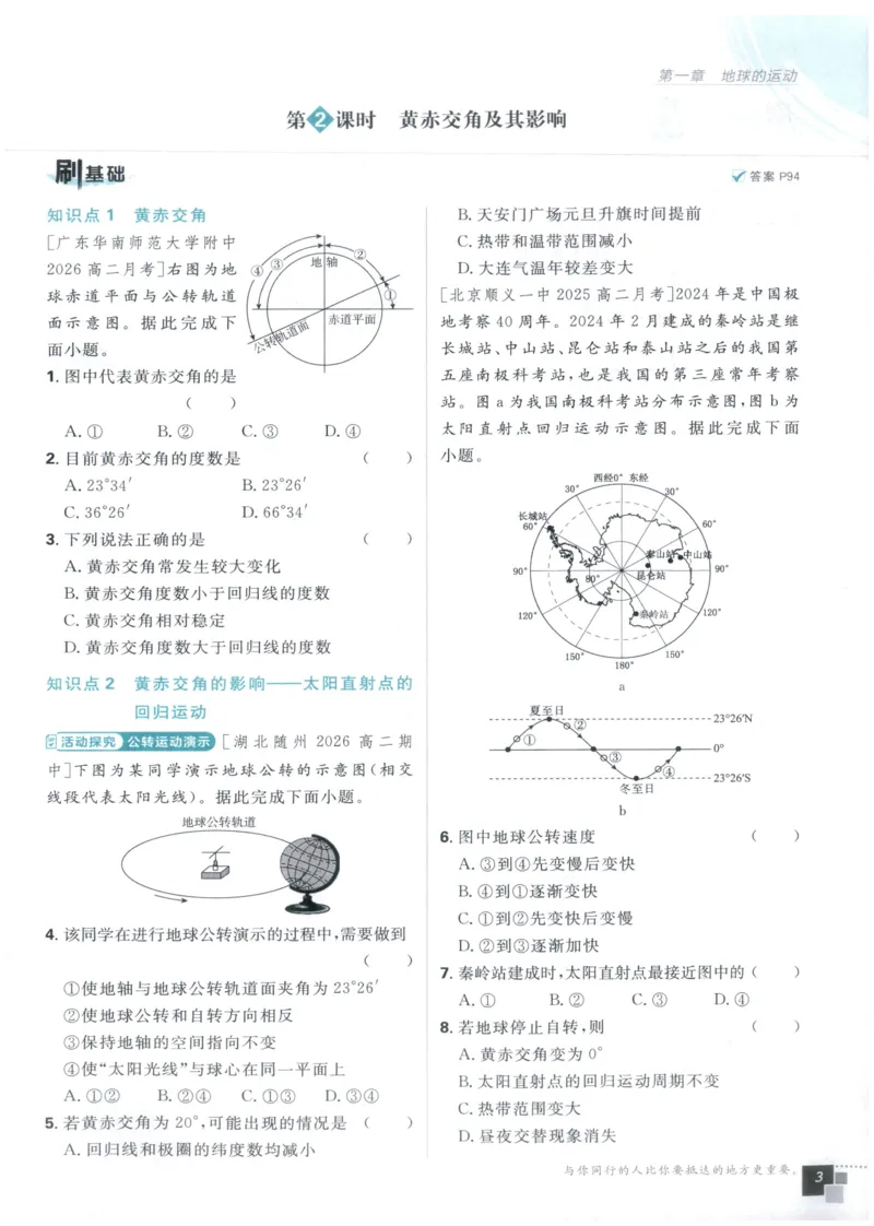 《主书_2027高中必刷题_必刷题2027_2027高一高二必刷题_27地理选修一人教》第9页预览