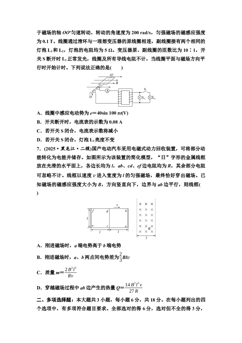 《大综合素养卷1(1)_2026版高中《二三轮复习+冲刺复习》_高考物理物理二轮2026高考物理新坐标创新版二轮复习学生用书+教师用书+配套PPT课件(完整版)_3.学生用书Word_2.配套练习题》第3页预览