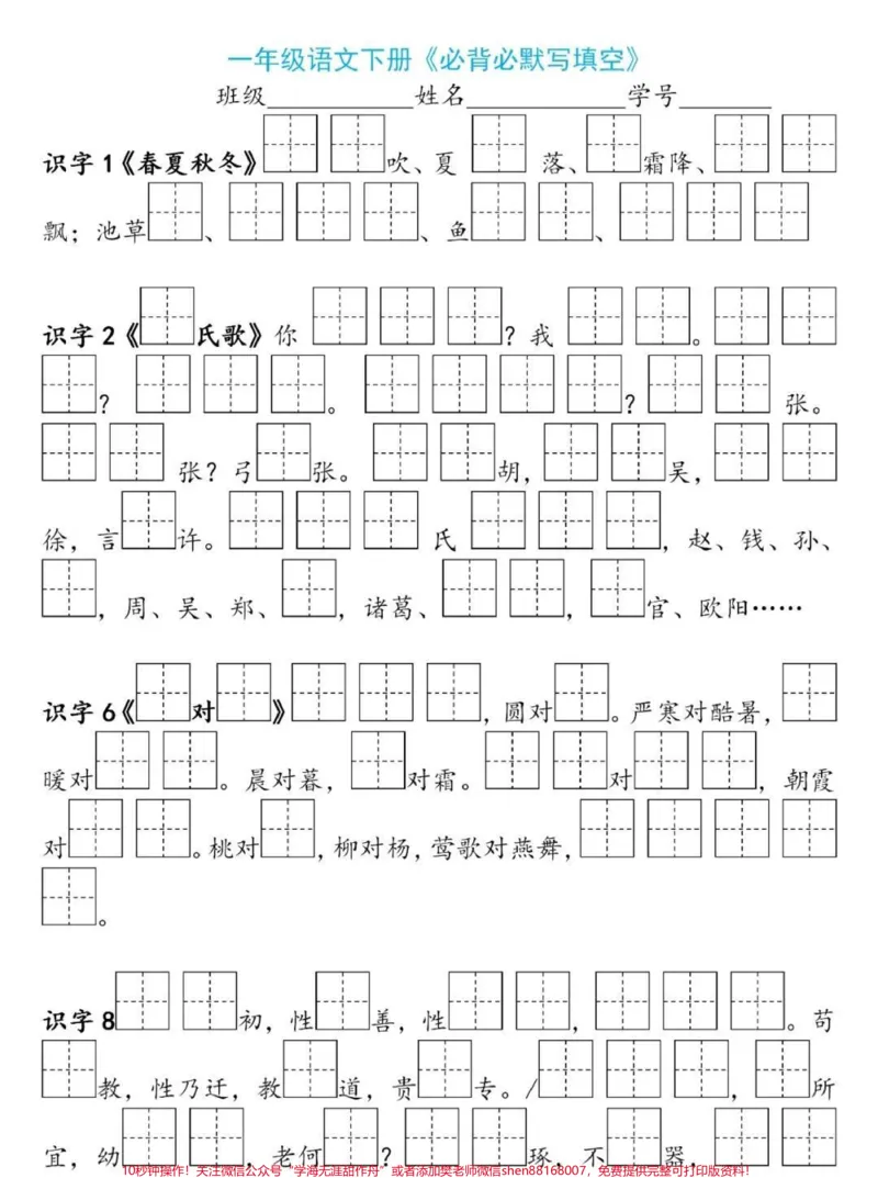 《一年级下册语文必背必默写课文内容填空#必考考点#家长收藏孩子受益#教育#小学语文#知识点总结》第1页预览