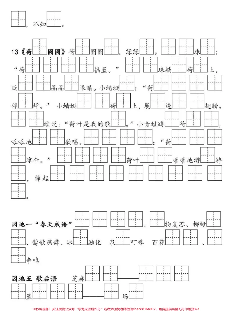 《一年级下册语文必背必默写课文内容填空#必考考点#家长收藏孩子受益#教育#小学语文#知识点总结》第2页预览