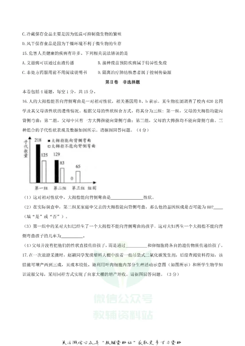 《2020河北省邢台市中考生物真题及答案_初高中资料库_初中资料库（转存避免链接过期失效）_初中生物》第4页预览