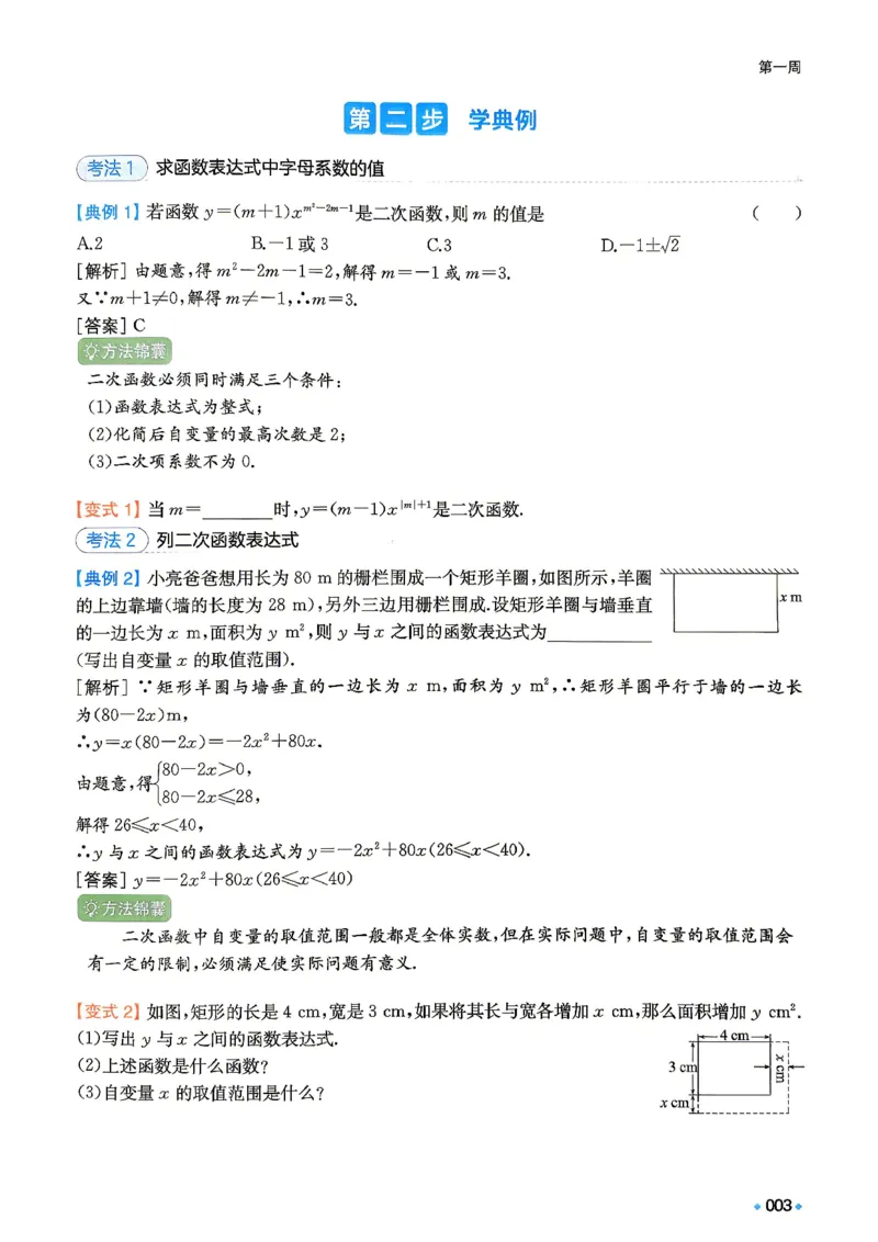 《主书_2026秋初中教辅合集_2027一本系列_2027《一本•预备新初三》9上（语数英物化）_2027《一本•预备新初三》9上数学（沪科版）》第10页预览