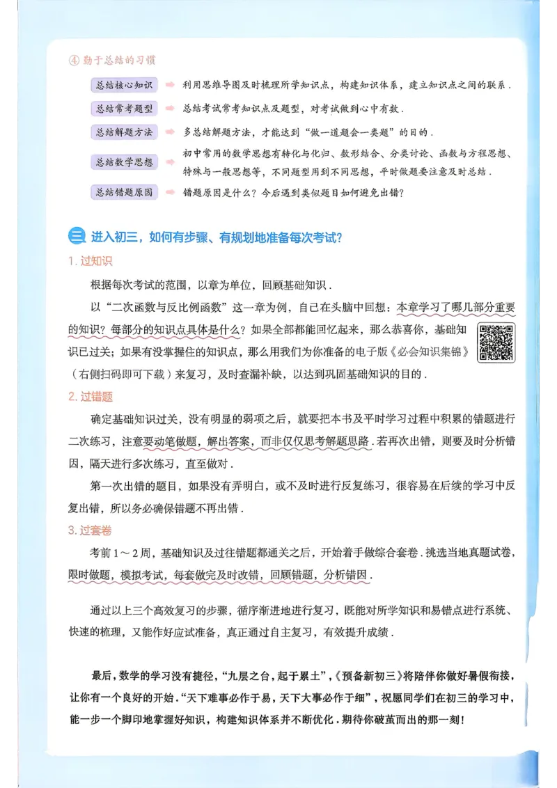 《主书_2026秋初中教辅合集_2027一本系列_2027《一本•预备新初三》9上（语数英物化）_2027《一本•预备新初三》9上数学（沪科版）》第5页预览