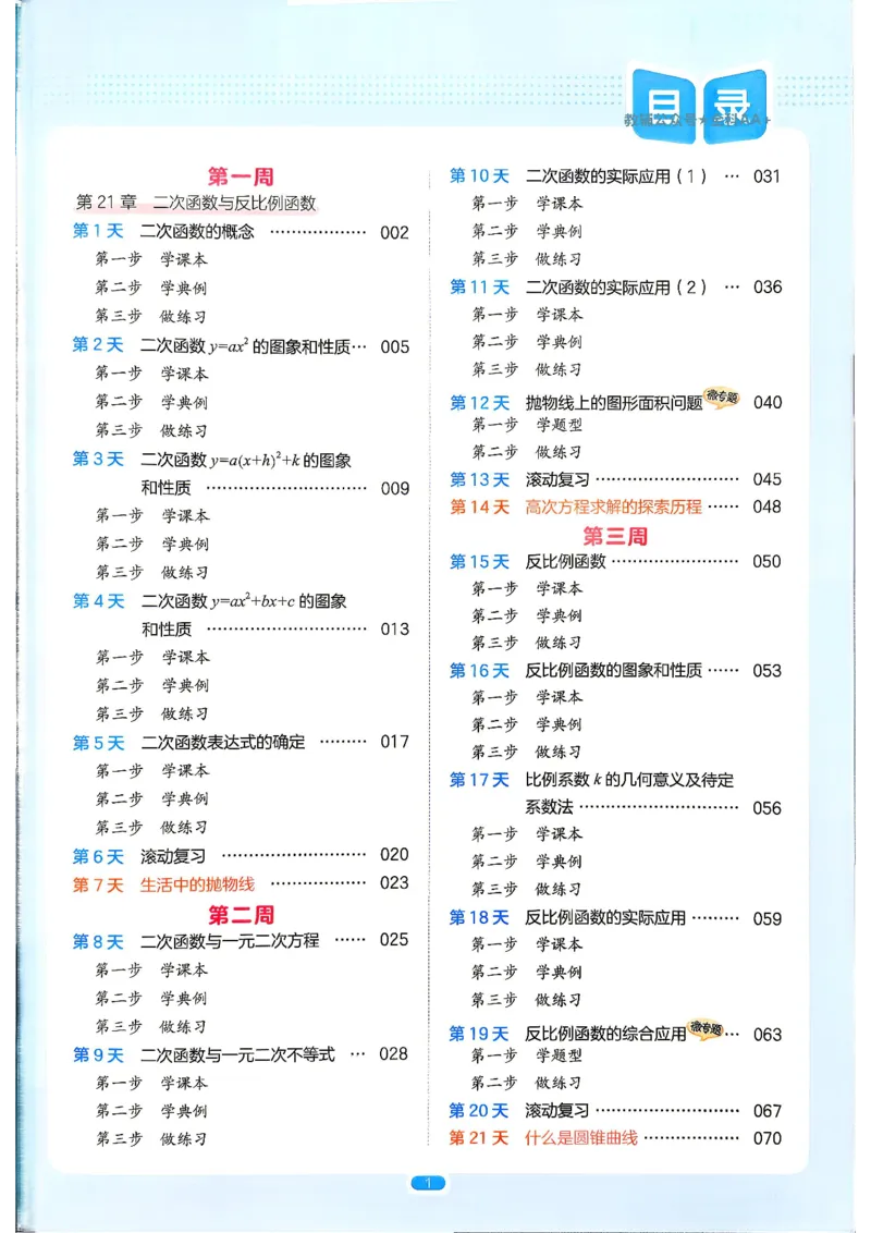 《主书_2026秋初中教辅合集_2027一本系列_2027《一本•预备新初三》9上（语数英物化）_2027《一本•预备新初三》9上数学（沪科版）》第6页预览
