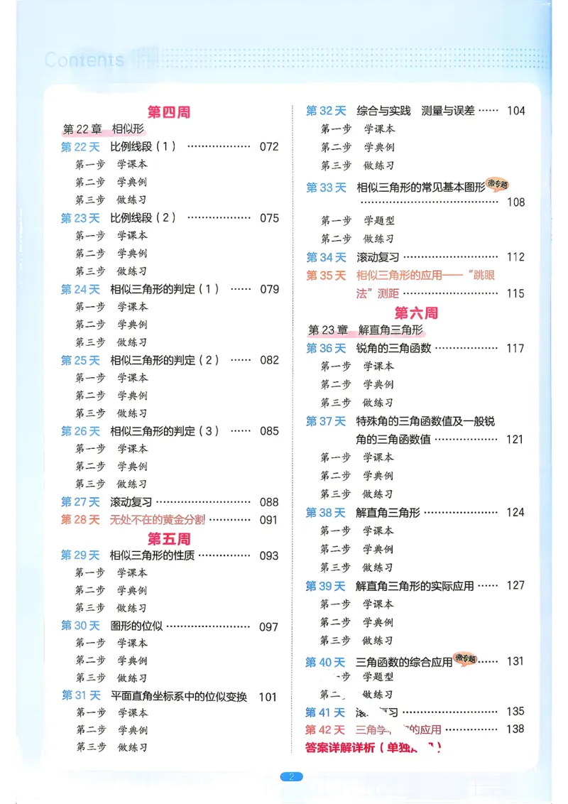 《主书_2026秋初中教辅合集_2027一本系列_2027《一本•预备新初三》9上（语数英物化）_2027《一本•预备新初三》9上数学（沪科版）》第7页预览