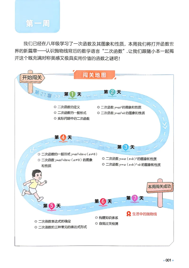 《主书_2026秋初中教辅合集_2027一本系列_2027《一本•预备新初三》9上（语数英物化）_2027《一本•预备新初三》9上数学（沪科版）》第8页预览