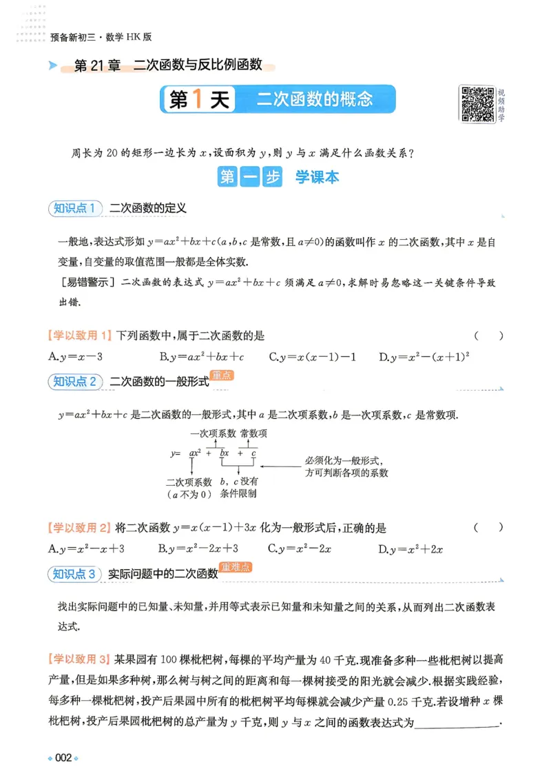 《主书_2026秋初中教辅合集_2027一本系列_2027《一本•预备新初三》9上（语数英物化）_2027《一本•预备新初三》9上数学（沪科版）》第9页预览