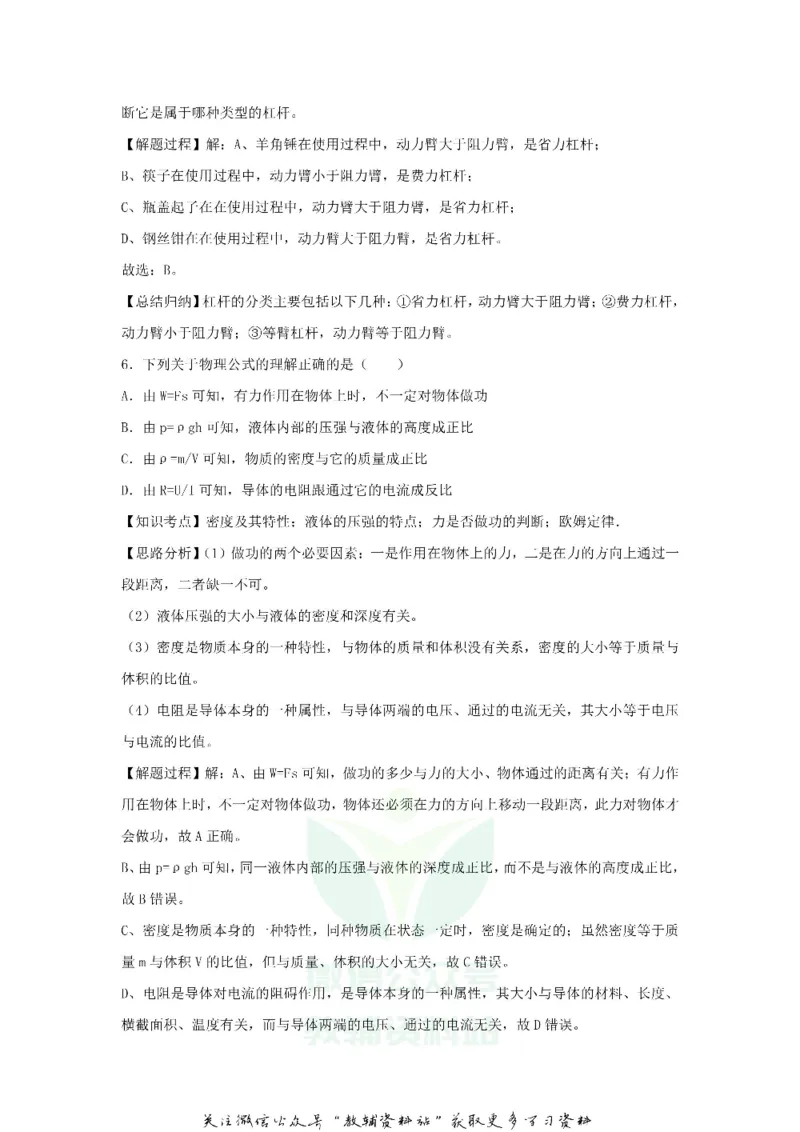 《2020甘肃省白银市中考物理试题及答案_初高中资料库_初中资料库（转存避免链接过期失效）_初中物理》第10页预览