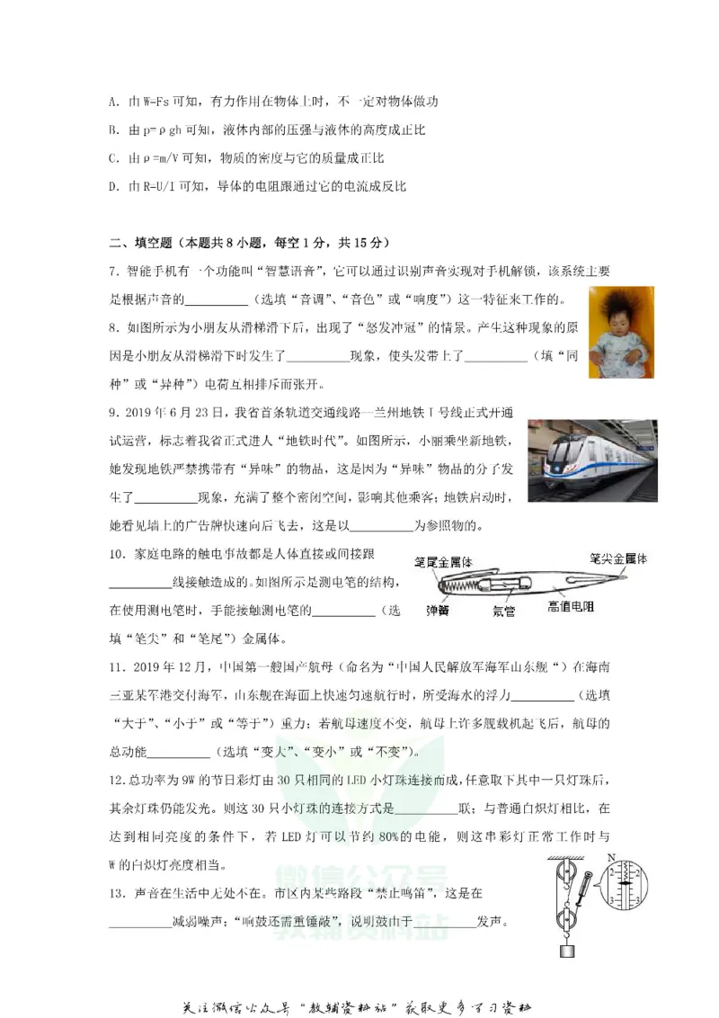 《2020甘肃省白银市中考物理试题及答案_初高中资料库_初中资料库（转存避免链接过期失效）_初中物理》第2页预览