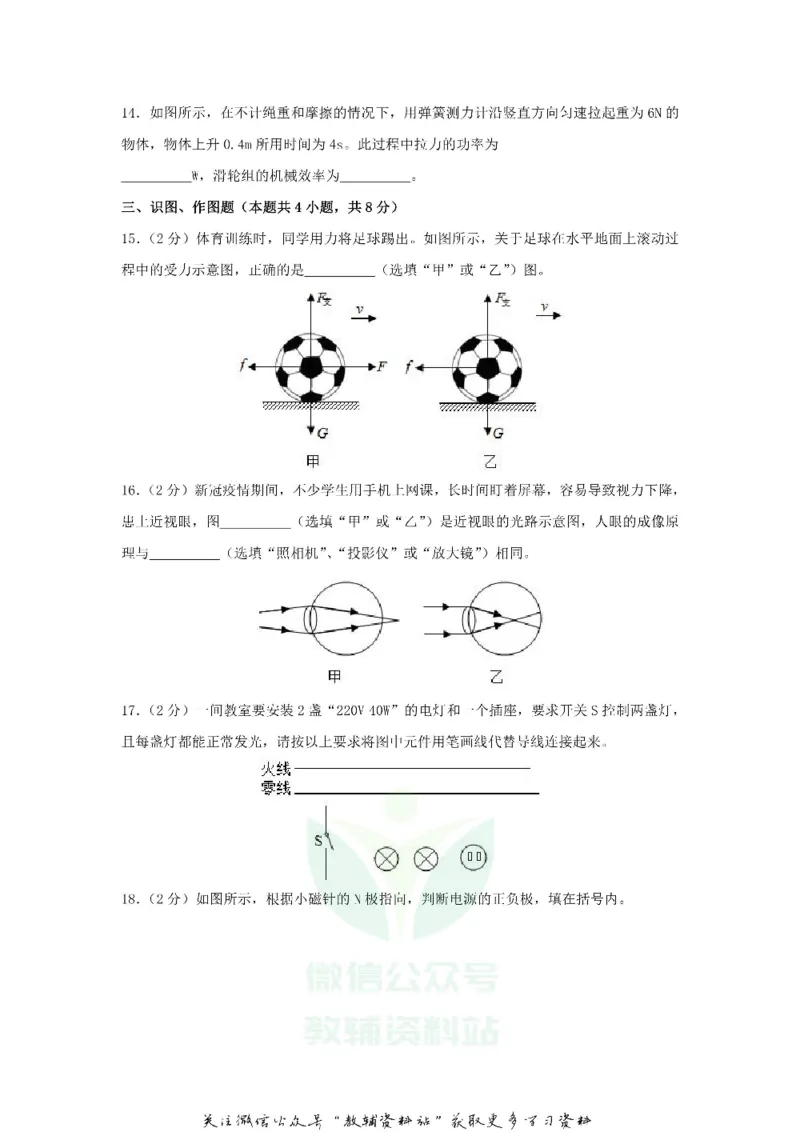 《2020甘肃省白银市中考物理试题及答案_初高中资料库_初中资料库（转存避免链接过期失效）_初中物理》第3页预览