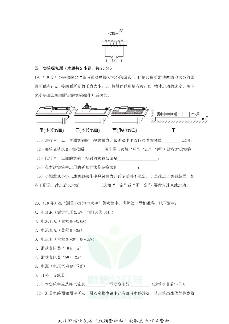 《2020甘肃省白银市中考物理试题及答案_初高中资料库_初中资料库（转存避免链接过期失效）_初中物理》第4页预览