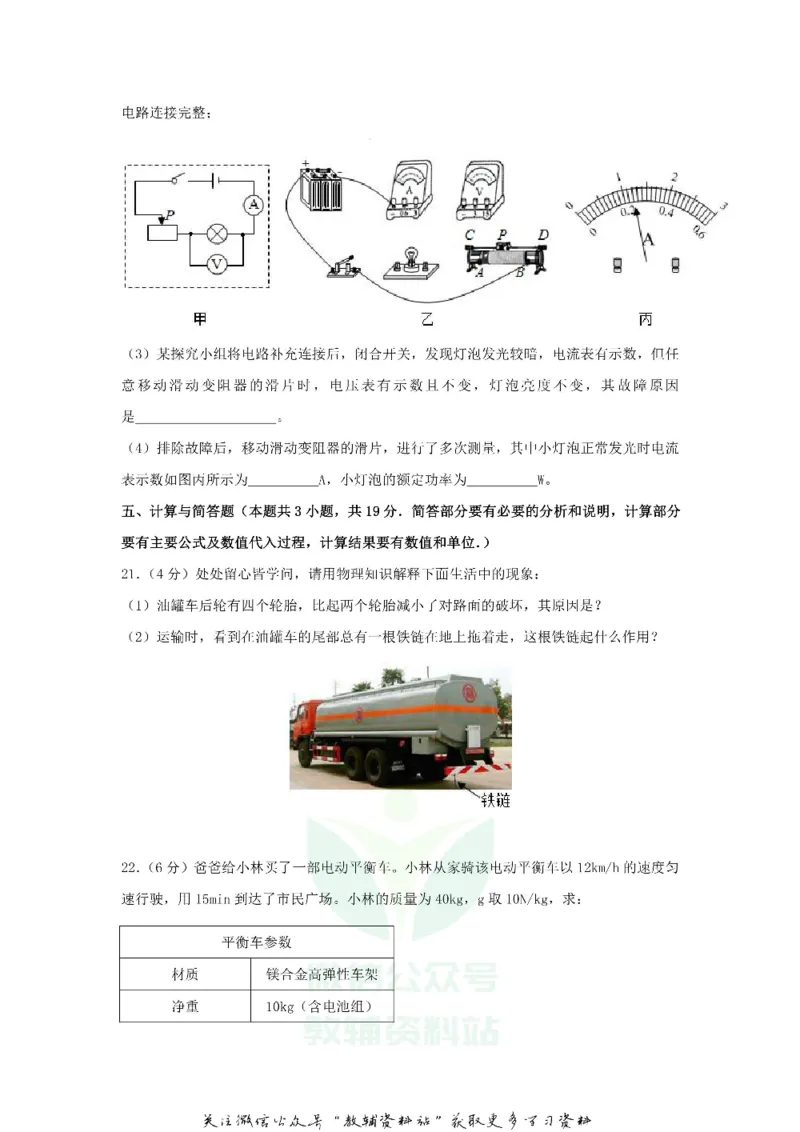 《2020甘肃省白银市中考物理试题及答案_初高中资料库_初中资料库（转存避免链接过期失效）_初中物理》第5页预览