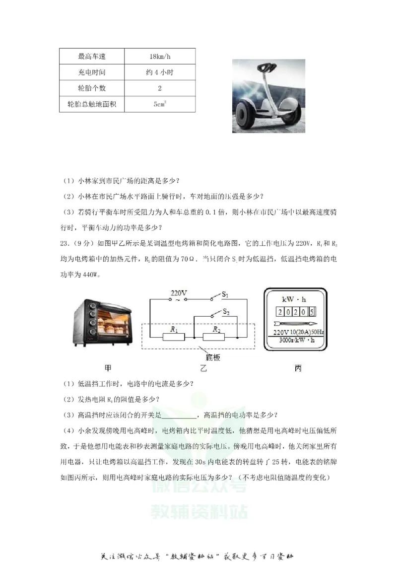 《2020甘肃省白银市中考物理试题及答案_初高中资料库_初中资料库（转存避免链接过期失效）_初中物理》第6页预览
