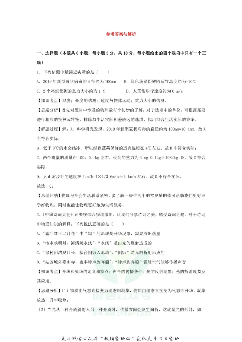 《2020甘肃省白银市中考物理试题及答案_初高中资料库_初中资料库（转存避免链接过期失效）_初中物理》第7页预览