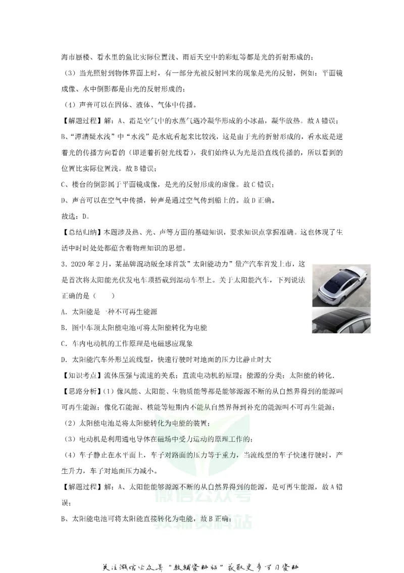 《2020甘肃省白银市中考物理试题及答案_初高中资料库_初中资料库（转存避免链接过期失效）_初中物理》第8页预览