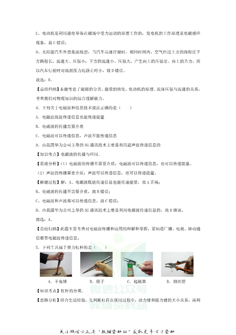 《2020甘肃省白银市中考物理试题及答案_初高中资料库_初中资料库（转存避免链接过期失效）_初中物理》第9页预览