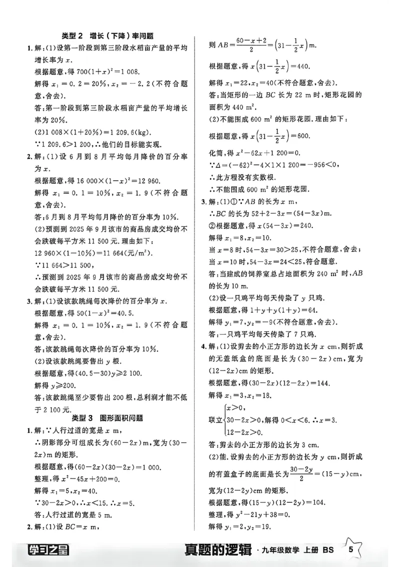 《九上BSD数学专题卷答案A4_2026秋初中教辅合集_2027学习之星_2027《学习之星•真题的逻辑》9上数学（北师大）》第7页预览