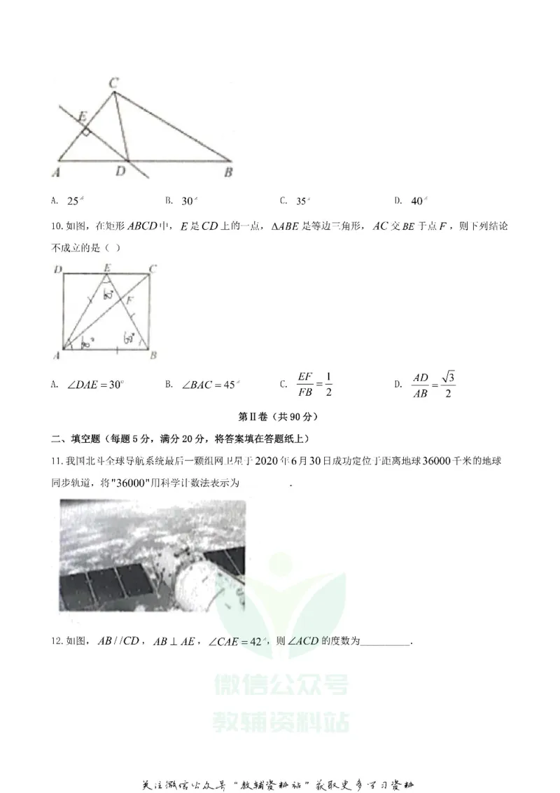 《2020湖南省益阳市中考数学真题及答案_初高中资料库_初中资料库（转存避免链接过期失效）_初中数学》第3页预览