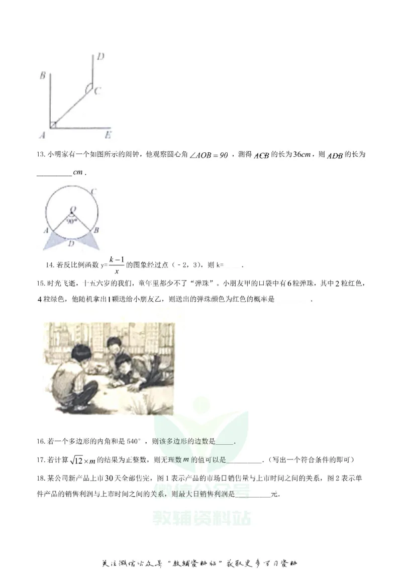 《2020湖南省益阳市中考数学真题及答案_初高中资料库_初中资料库（转存避免链接过期失效）_初中数学》第4页预览