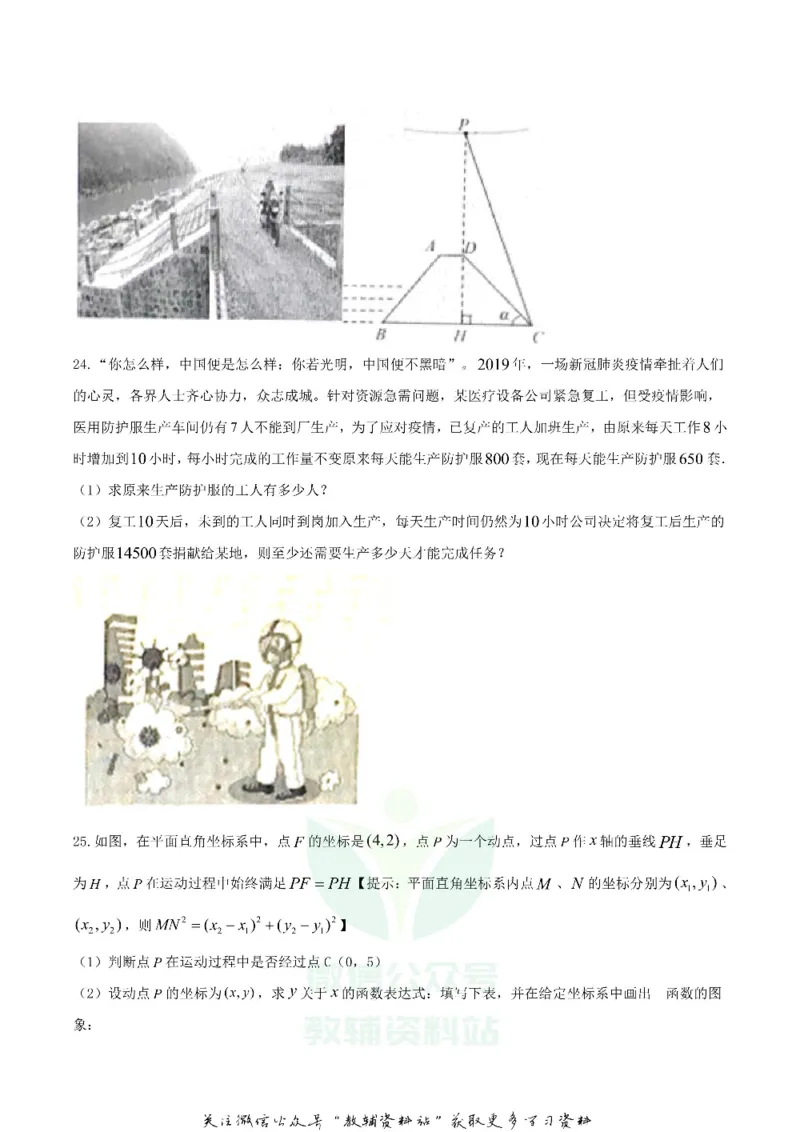 《2020湖南省益阳市中考数学真题及答案_初高中资料库_初中资料库（转存避免链接过期失效）_初中数学》第7页预览