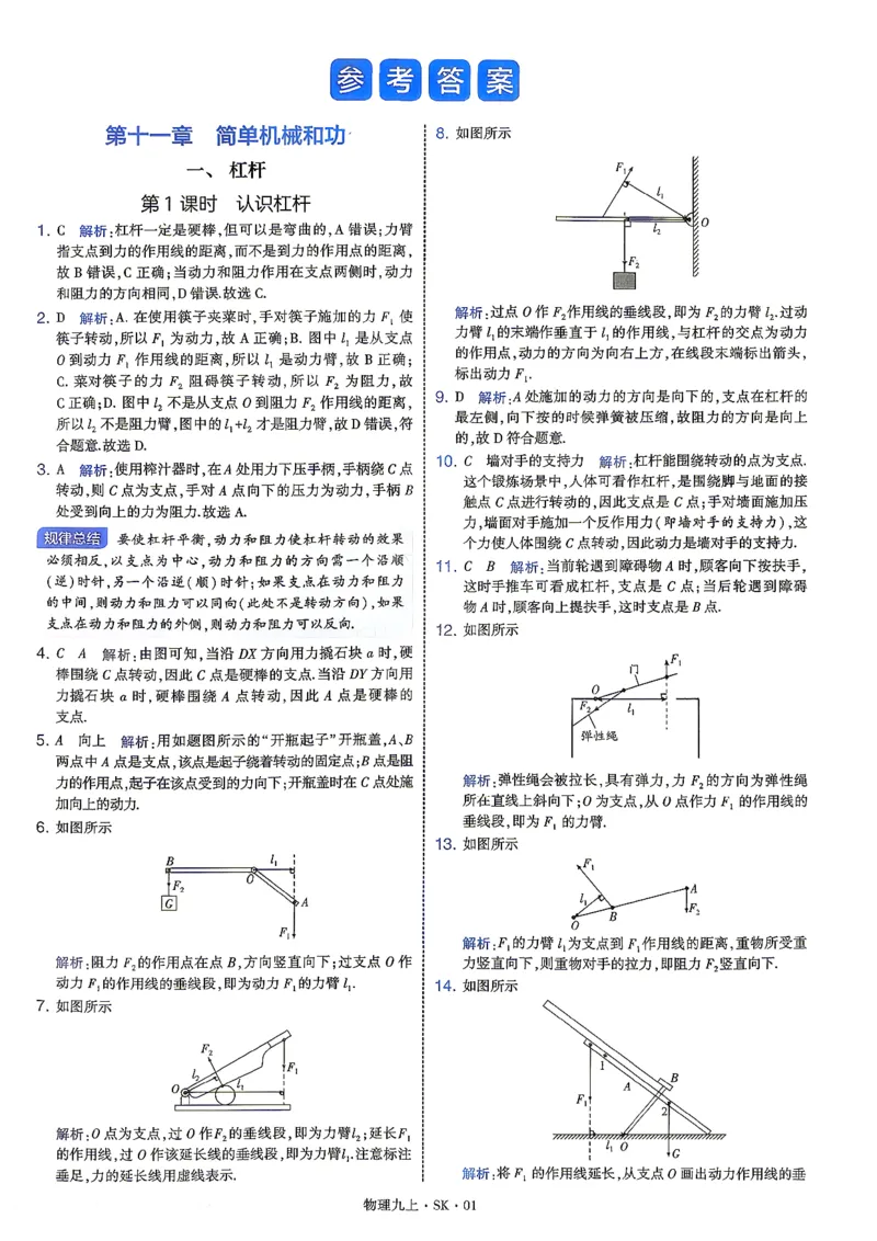 《九上物理苏科学霸题中题26秋答案_2026秋初中教辅合集_2027经纶学霸_20274星学霸_2027《4星学霸题中题》9上物理（苏科版）》第3页预览