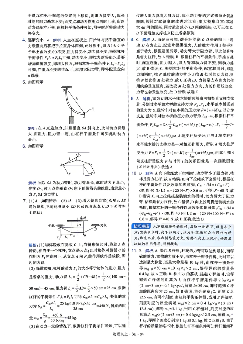 《九上物理苏科学霸题中题26秋答案_2026秋初中教辅合集_2027经纶学霸_20274星学霸_2027《4星学霸题中题》9上物理（苏科版）》第6页预览