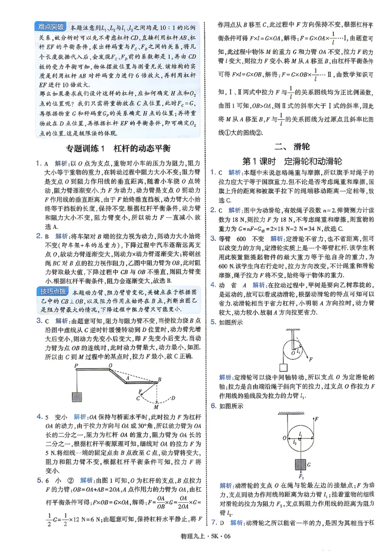 《九上物理苏科学霸题中题26秋答案_2026秋初中教辅合集_2027经纶学霸_20274星学霸_2027《4星学霸题中题》9上物理（苏科版）》第8页预览