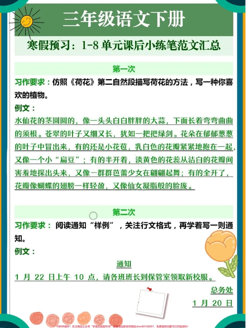 《三年级下册语文1-8单元课后同步小练笔#教育#三年级语文#家长收藏孩子受益#知识点总结#学习》第1页预览