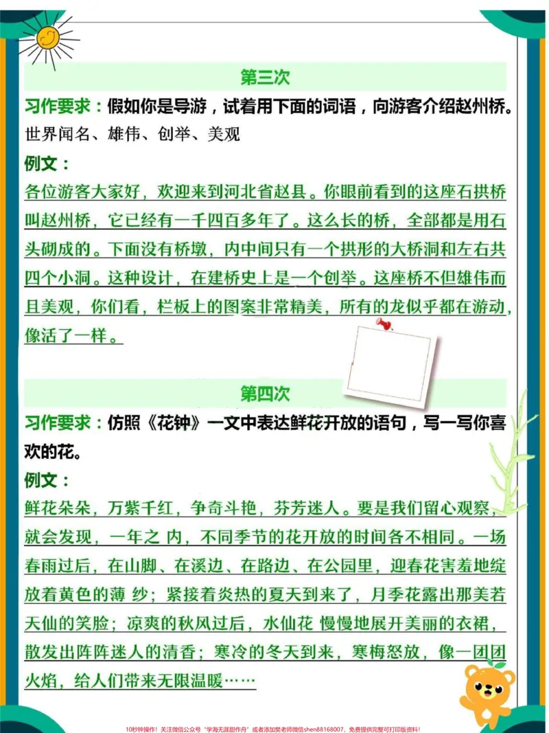 《三年级下册语文1-8单元课后同步小练笔#教育#三年级语文#家长收藏孩子受益#知识点总结#学习》第2页预览
