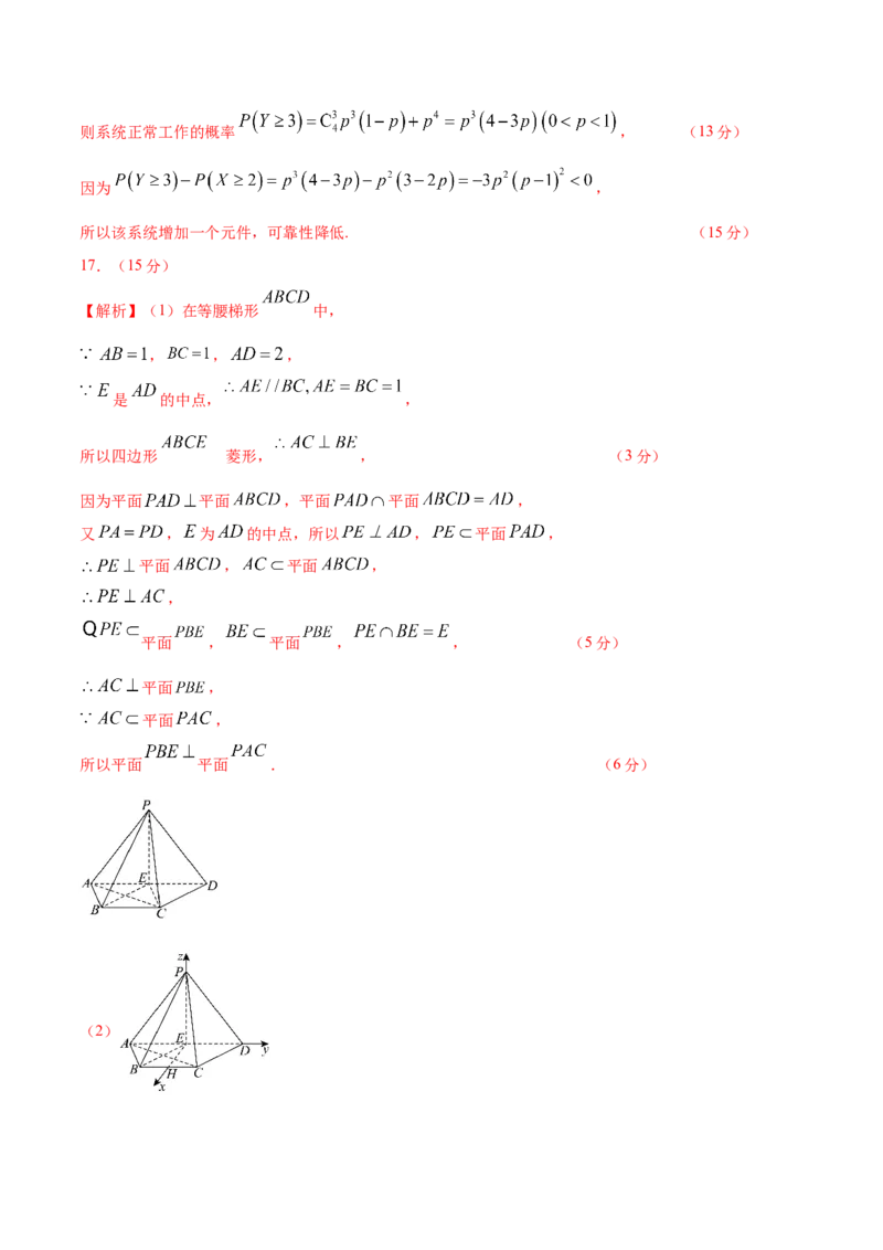 《2026年高考数学临考冲刺卷03（全国一卷通用）（参考答案）_高考一二三轮复习_数学_2026年-数学高考专项复习_2026年高考数学终极冲刺讲练测（全国通用）-G459_2026版》第3页预览