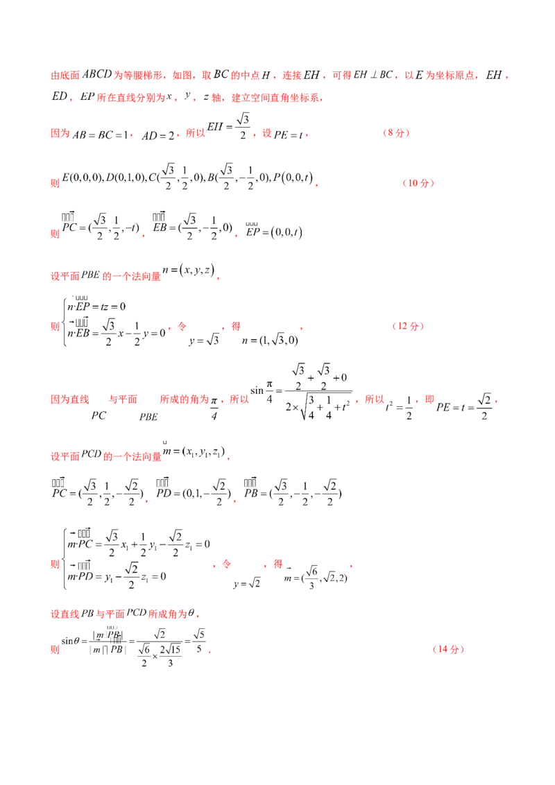《2026年高考数学临考冲刺卷03（全国一卷通用）（参考答案）_高考一二三轮复习_数学_2026年-数学高考专项复习_2026年高考数学终极冲刺讲练测（全国通用）-G459_2026版》第4页预览