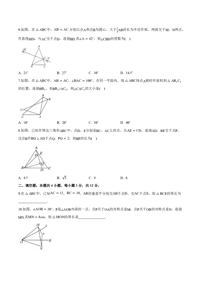 《八上数学第十五章轴对称（单元自测卷·内蒙古专用）（试题版A4）_2026秋初中教辅合集_2027学科网&_2026秋《同步备课系列》8上数学_第十五章轴对称_单元复习》第2页预览