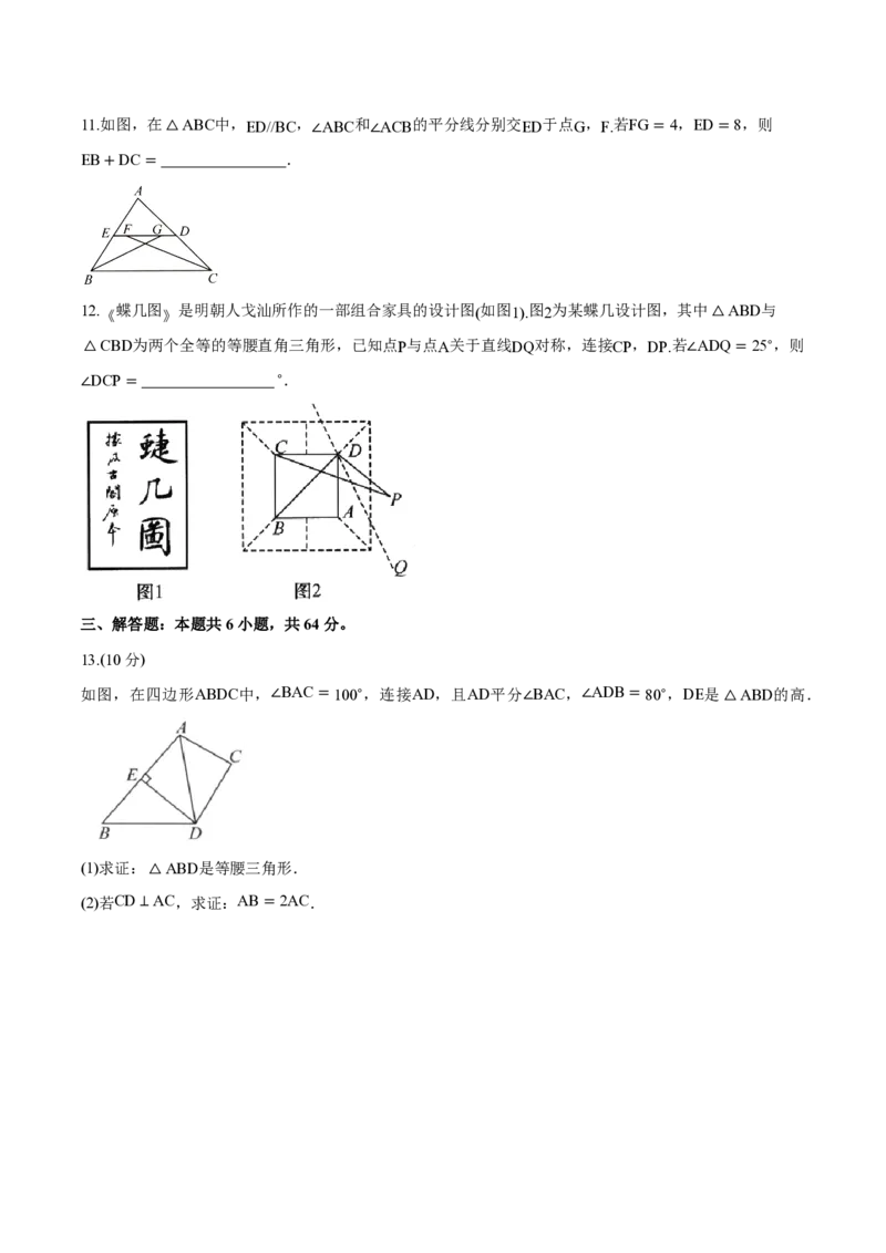 《八上数学第十五章轴对称（单元自测卷·内蒙古专用）（试题版A4）_2026秋初中教辅合集_2027学科网&_2026秋《同步备课系列》8上数学_第十五章轴对称_单元复习》第3页预览