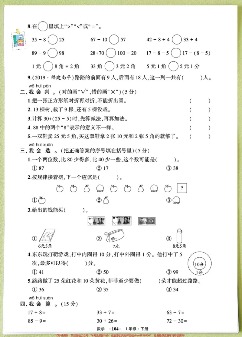 《一年级数学下册期末测试真题测试卷人教版。一年级数学下册期末测试真题测试卷人教版#期末复习#期末试卷#一升二#期末测试卷#一年级数学下册》第2页预览