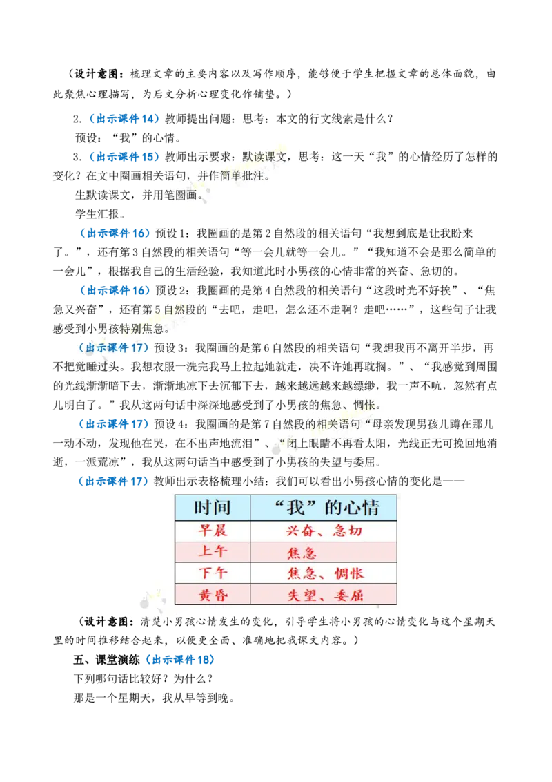 《9那个星期天优质教案_26春小学语数英道科各版本《课件+教案》_26春各版本语数英《七彩课堂》教学课件+教案_语文《七彩课堂课件教案》26春_优质版教案_第三单元》第4页预览
