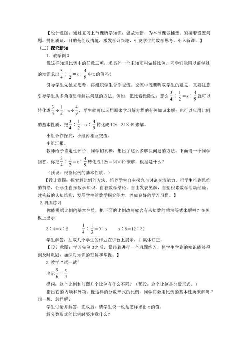 《三正比例和反比例_26春小学语数英道科各版本《课件+教案》_26春各版本数学《课件+教案》1-6年级下册_26春西师大版数学1-6年级下册教案课件PPT_西师大版数学六年级下册教案课件（26春）》第5页预览