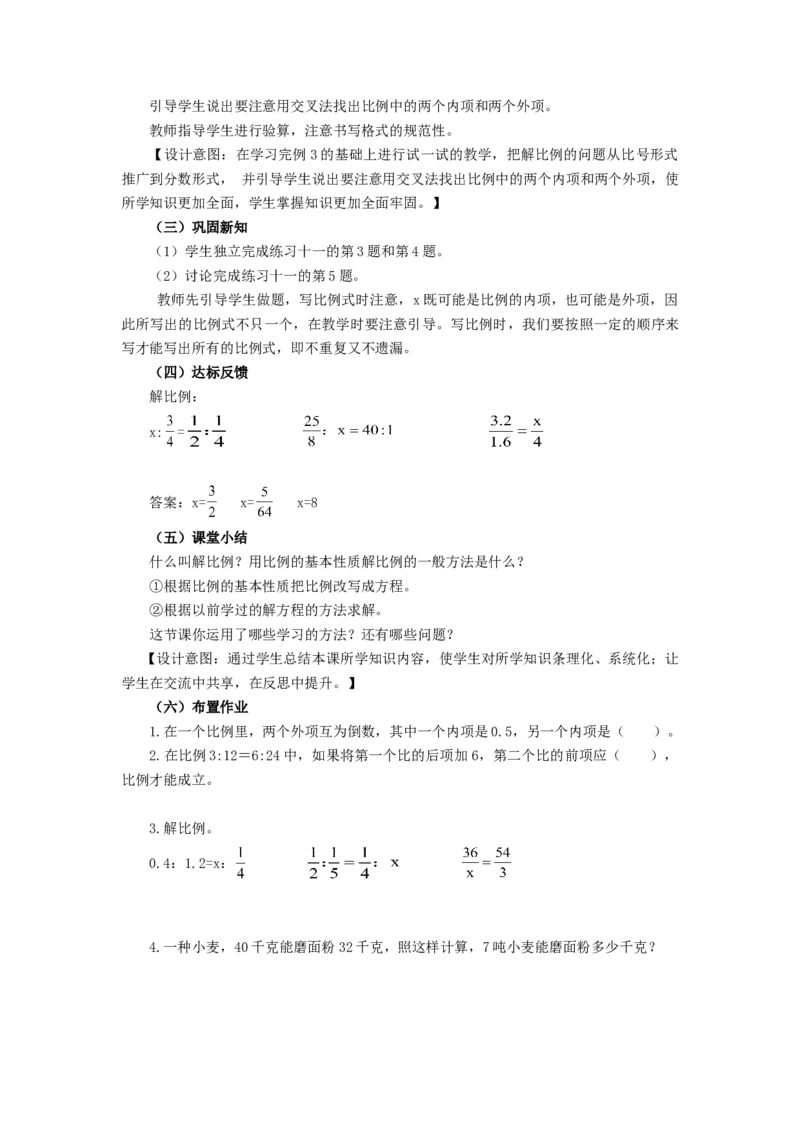 《三正比例和反比例_26春小学语数英道科各版本《课件+教案》_26春各版本数学《课件+教案》1-6年级下册_26春西师大版数学1-6年级下册教案课件PPT_西师大版数学六年级下册教案课件（26春）》第6页预览
